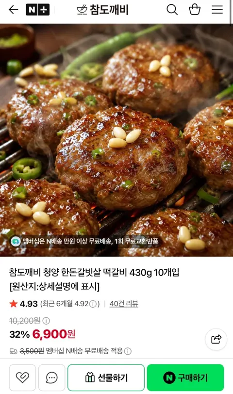 청양 한돈갈빗살 떡갈비 430g 20개 12,900원 (네멤무료)