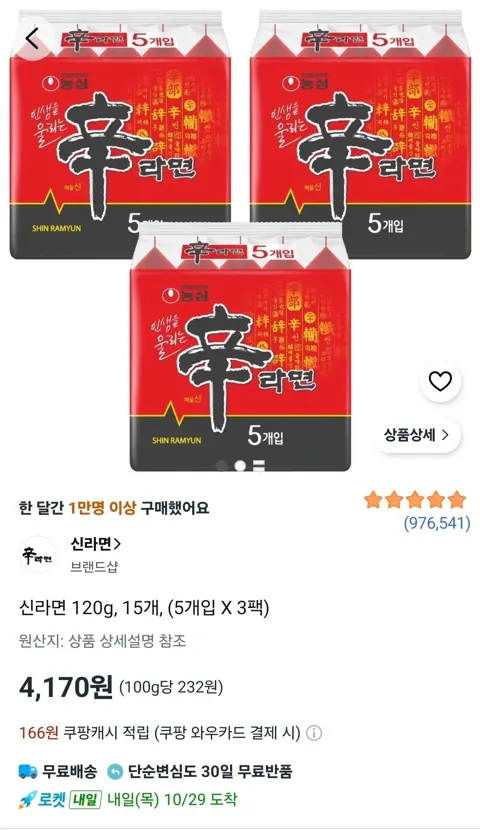 신라면15개