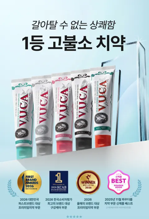 [옵션 택1]뷰카 클래식 고불소 잇몸 구취 케어 비건치약 110g 4개입+(증정)치약 2개
