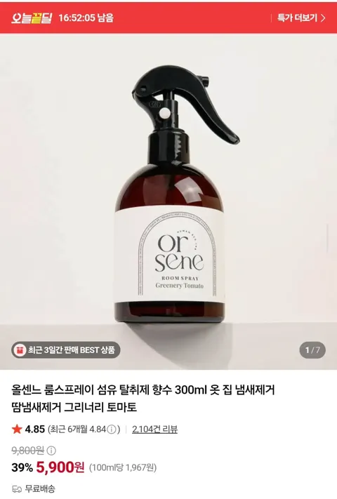 룸스프레이 섬유 탈취제 향수 300ml (5,900원/무료)