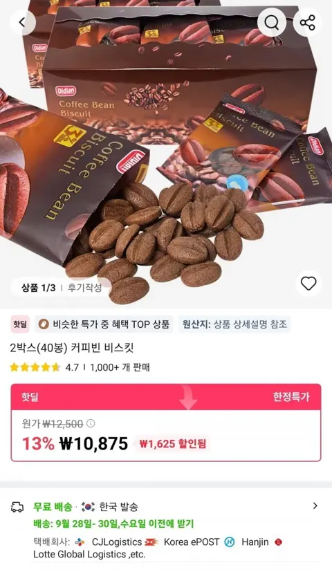 2박스(40봉) 커피빈 비스킷 (10,875원/무료)