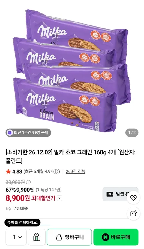 밀카 초코 그레인 168g 4개