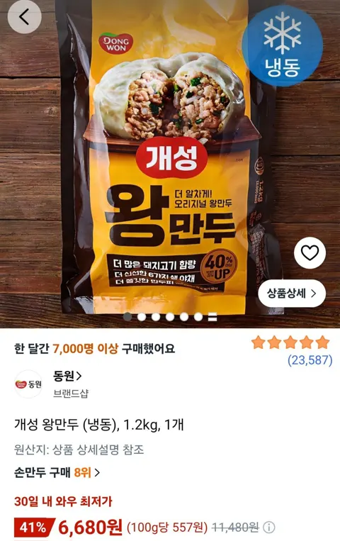 개성 왕만두 (냉동), 1.2kg, 1개