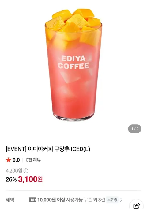 이디야커피 구망추 ICED(L)