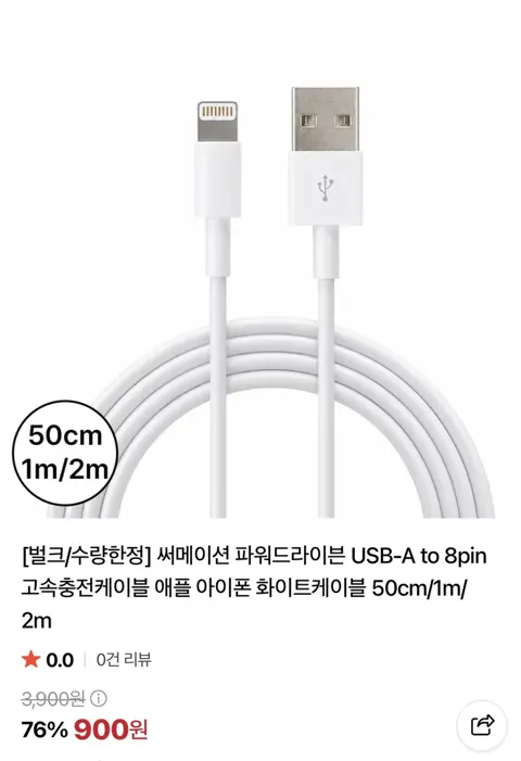 써메이션 USB-A to 8핀 케이블 (900원)