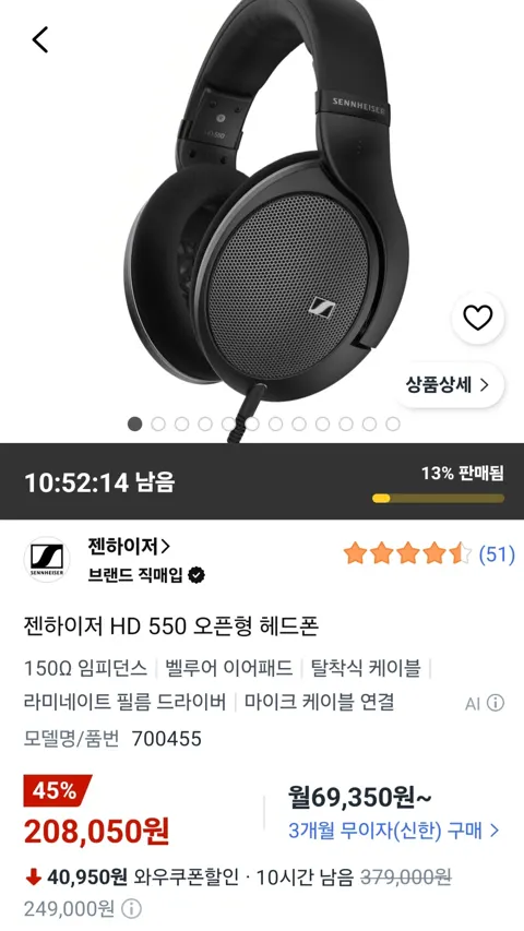 젠하이저 HD 550 오픈형 헤드폰 (와우회원 208,550원/...