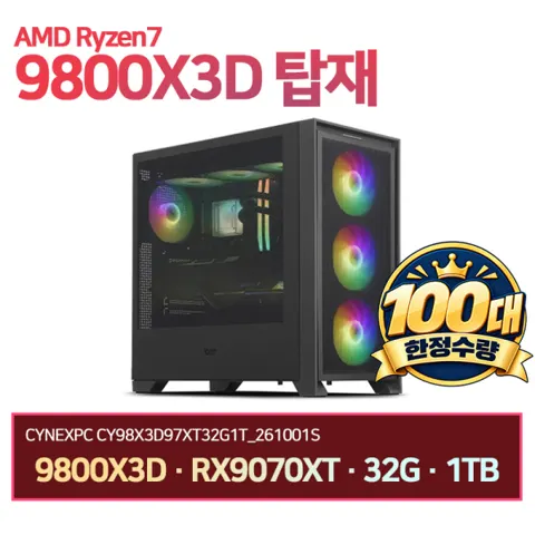 9800X3D RX9070XT 32G 1TB 완본체