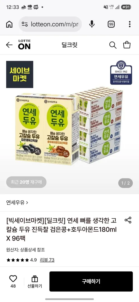 연세 고칼슘 진득찰 두유 검은콩+호두아몬드 180ml 96팩 (29,300원) (무료)