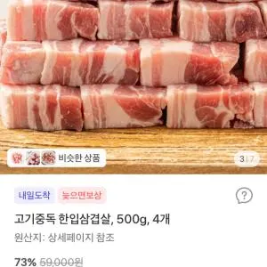 고기중독 한입삼겹살 2kg 15600원