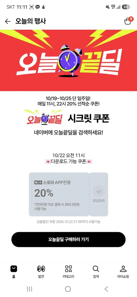 짜르르 12봉 적립 약3천