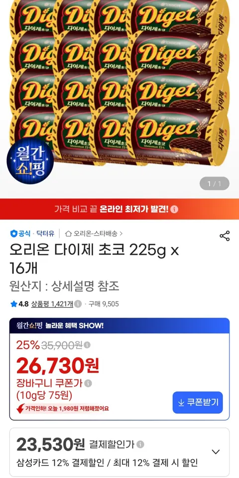 오리온 다이제 초코 225g x 16개 삼성카드