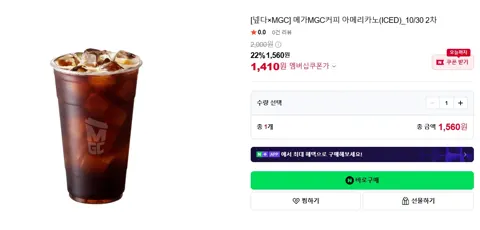 [네이버쇼핑] 메가커피 메뉴 22%+멤버십 10% 추가 할인 2차 (10/30)