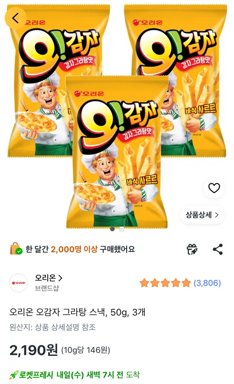 오리온 오감자 그라탕 50g 3개