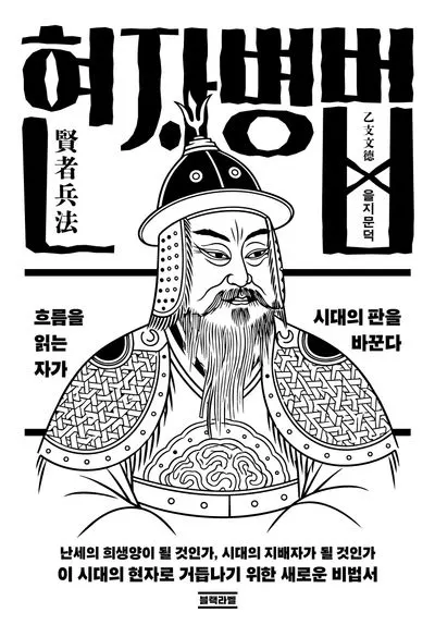 흐름을 읽는 자가 시대의 판을 바꾼다