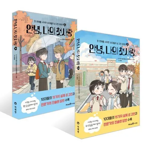 안녕 나의 첫사랑 상,하 선택 (13,610원 / 무배)