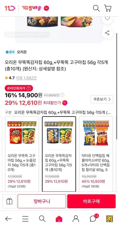 무뚝뚝감자칩 60g + 무뚝뚝고구마칩 56g 총10개 (티멤12,610원/무료)
