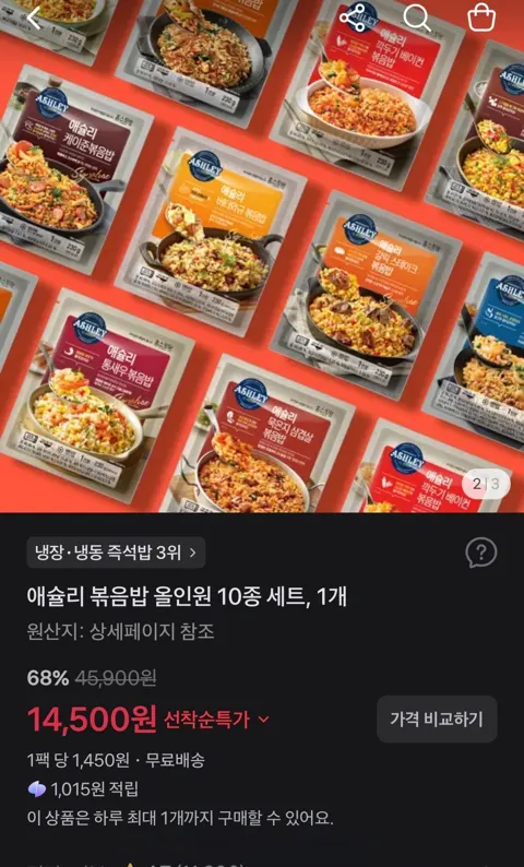 애슐리 볶음밥 올인원 10종 세트, 1개