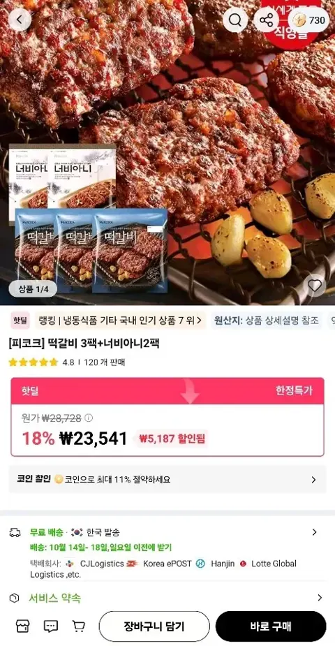 피코크 떡갈비 450g 3팩 + 너비아니 550g 2팩 (20,952원/무료)