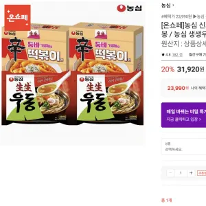 농심 생생우동 / 떡볶이면 각 16봉(23,990원) (무료)