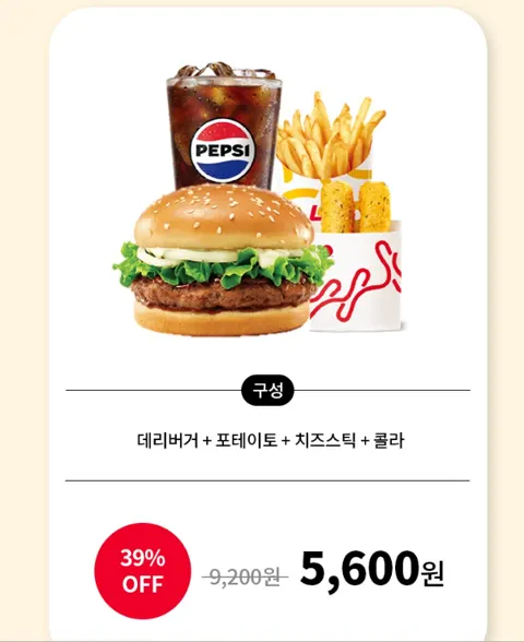롯데리아 데리 1인팩 5600원