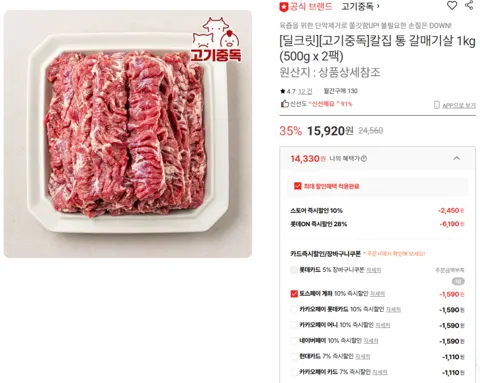 칼집 통 갈매기살 1kg (500g x 2팩) 14,330