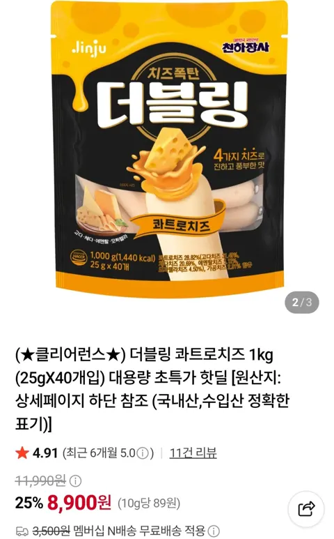 더블링 콰트로치즈 1kg (25gX40개입)