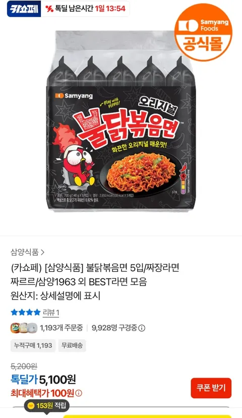 우지 라면 삼양 1963 4입 외 100원 (무료)