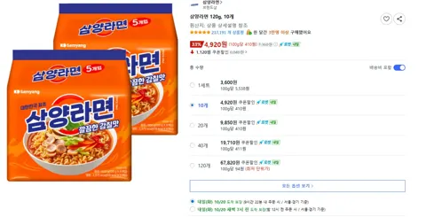 삼양라면 10개