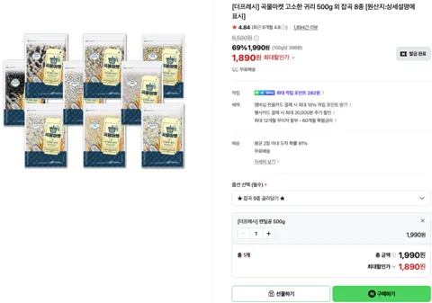 귀리 500g 외 잡곡 8종 1,890원 무료배송