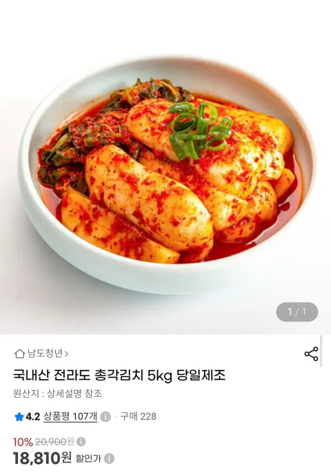 국내산 전라도 총각김치 5kg (18,810원/무료)