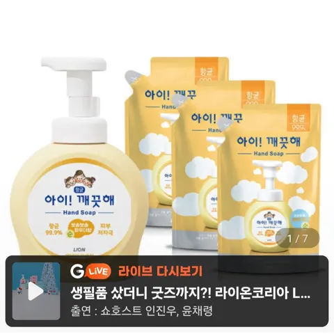 아이깨끗해 핸드워시 본품 용기 490ml 본품 용기 1개+450ml 리필 3개 (11,130원/무료)