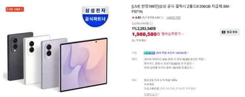 삼성전자 갤럭시 폴드8 자급제 256 네멤데이+넾다세일