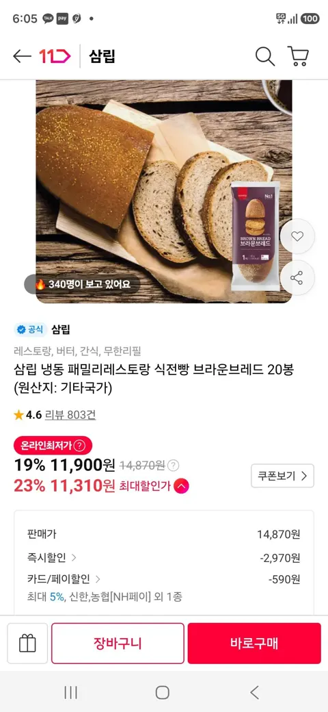 삼립 냉동 패밀리레스토랑 식전빵 브라운브레드 20봉