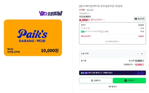 [네멤] 빽다방 모바일금액권 1만원권