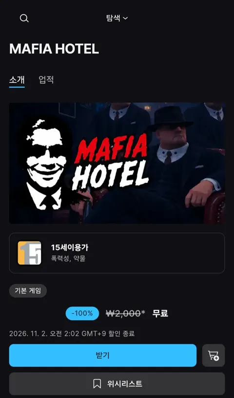 마피아 호텔