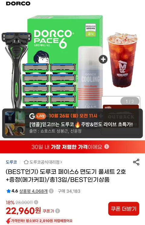 도루코 페이스6 면도기획세트 2호+메가커피 증정 22,960원 (무료)