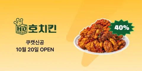 호치킨 모바일 교환권 (12,300원 / 무료)