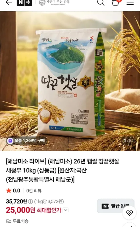 26년 햅쌀 땅끝햇살 새청무 10kg 상등급