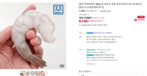 훈훈 칵테일새우 900g 9,150원