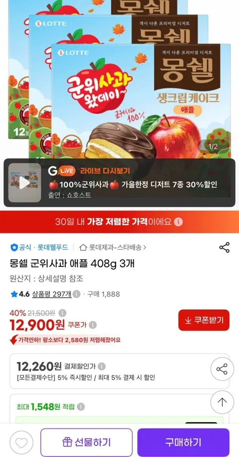 몽쉘 군위사과 애플 408g 3개
