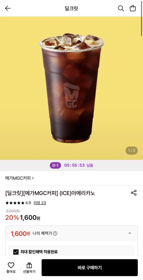 메가커피 아이스아메리카노 7개 구매시 롯,삼,KB,농