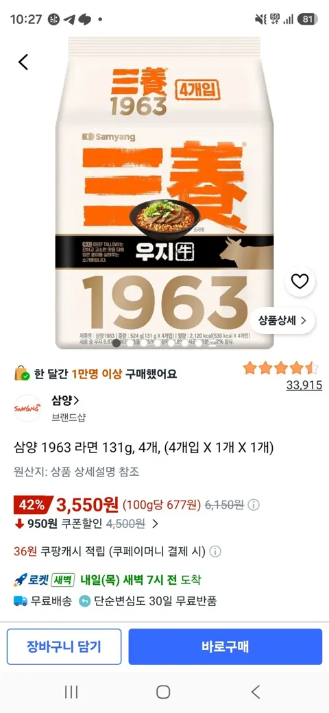 3개월 최저가) 삼양 1963 라면 131g, 4개
