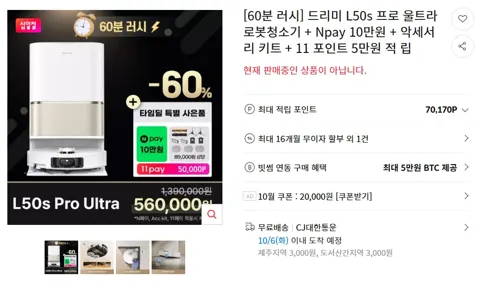 드리미 L50s Pro Ultra 로봇청소기 (560,000...