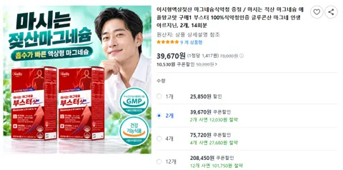 마시는 마그네슘 부스터샷 2개