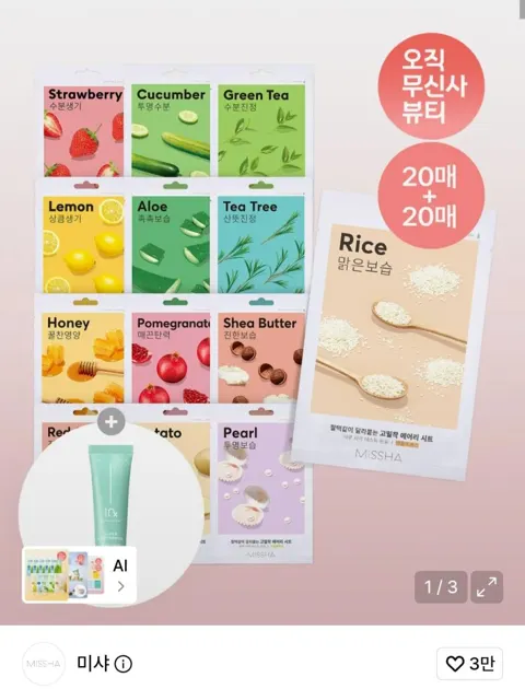 미샤 마스크팩 40개 (+크림 15ml 추가증정)