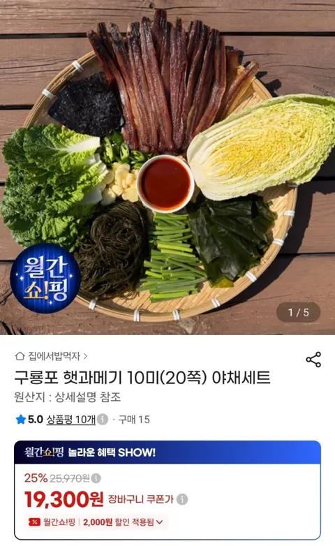 구룡포 햇과메기 10미(20쪽) 야채세트