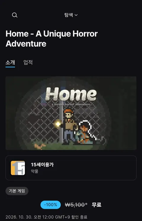 끌올 Home - A Unique Horror Adventure