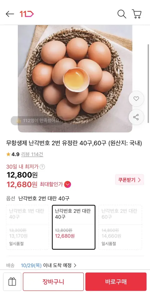 무항생제 난각번호 2번 유정란 40구