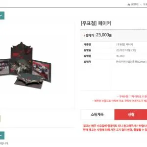 우체국 페이커 우표첩
