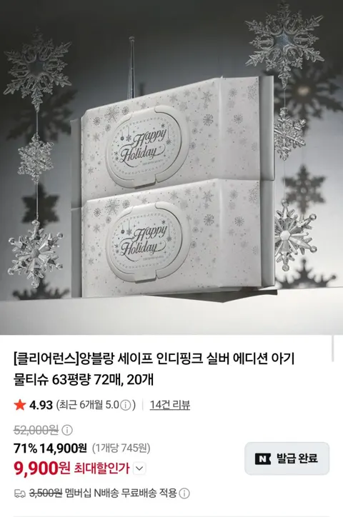 앙블랑 클리어런스 실버 에디션 아기 물티슈 72매 20팩 9,900원